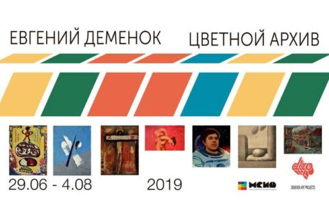 Exhibition “Colour Archive” by collector Yevhen Demenko